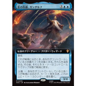 画像: 【日本語版】影の仇敵、ガンダルフ/Gandalf, Shadow's Foe
