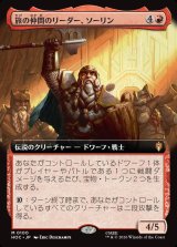 画像: 【日本語版】旅の仲間のリーダー、ソーリン/Thorin, Company's Leader