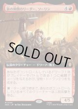 画像: 【日本語版】旅の仲間のリーダー、ソーリン/Thorin, Company's Leader