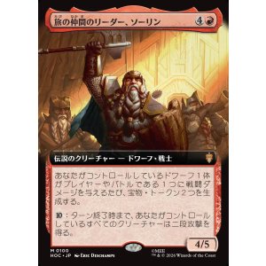画像: 【日本語版】旅の仲間のリーダー、ソーリン/Thorin, Company's Leader