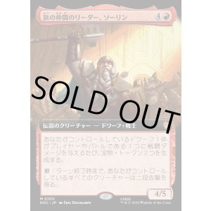 画像: 【日本語版】旅の仲間のリーダー、ソーリン/Thorin, Company's Leader