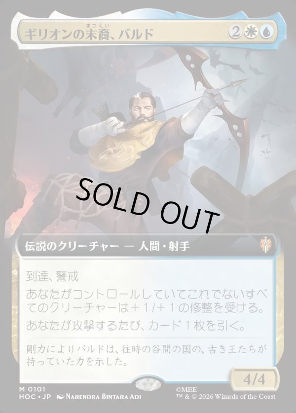 画像1: 【日本語版】ギリオンの末裔、バルド/Bard, Heir of Girion (1)