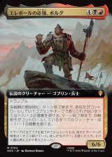 画像: 【日本語版】エレボールの応報、ボルグ/Bolg, Erebor's Reckoning