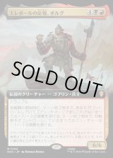 画像: 【日本語版】エレボールの応報、ボルグ/Bolg, Erebor's Reckoning