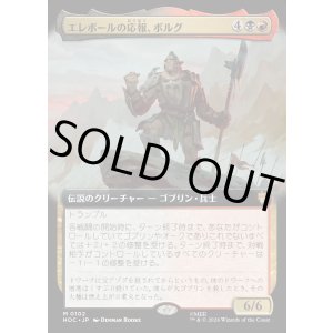 画像: 【日本語版】エレボールの応報、ボルグ/Bolg, Erebor's Reckoning