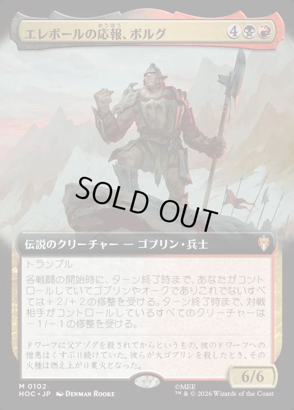 画像1: 【日本語版】エレボールの応報、ボルグ/Bolg, Erebor's Reckoning (1)