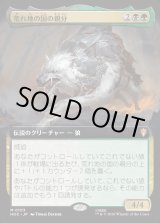 画像: 【日本語版】荒れ地の国の親分/Chief of the Wilds