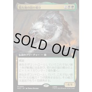 画像: 【日本語版】荒れ地の国の親分/Chief of the Wilds
