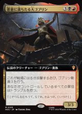 画像: 【日本語版】悪意に満ちたる大ゴブリン/Great Goblin, Foul-Hearted