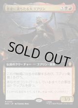 画像: 【日本語版】悪意に満ちたる大ゴブリン/Great Goblin, Foul-Hearted