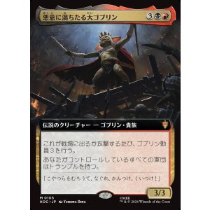 画像: 【日本語版】悪意に満ちたる大ゴブリン/Great Goblin, Foul-Hearted