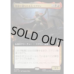 画像: 【日本語版】悪意に満ちたる大ゴブリン/Great Goblin, Foul-Hearted