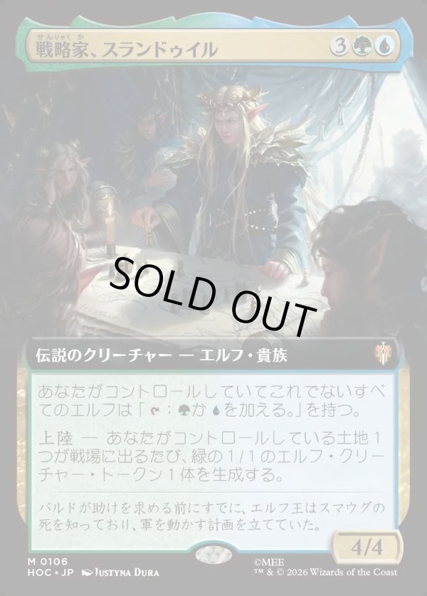 画像1: 【日本語版】戦略家、スランドゥイル/Thranduil the Strategist (1)