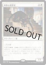 画像: 【日本語版】典雅な襲撃者/Adorned Pouncer