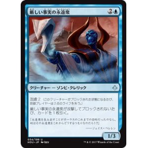 画像: 【日本語版】厳しい事実の永遠衆/Eternal of Harsh Truths