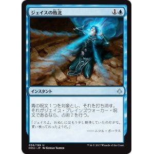 画像: 【日本語版】ジェイスの敗北/Jace’s Defeat