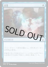 画像: 【日本語版】送還/Unsummon