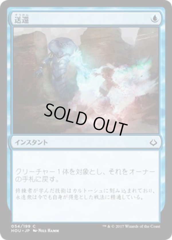 画像1: 【日本語版】送還/Unsummon (1)