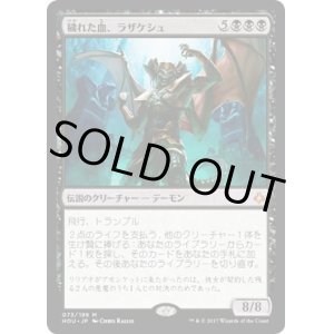 画像: 【日本語版】穢れた血、ラザケシュ/Razaketh, the Foulblooded