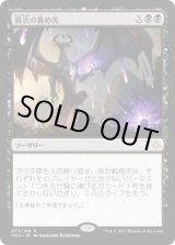 画像: 【日本語版】霰炎の責め苦/Torment of Hailfire