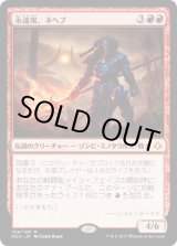 画像: 【日本語版】永遠衆、ネヘブ/Neheb, the Eternal