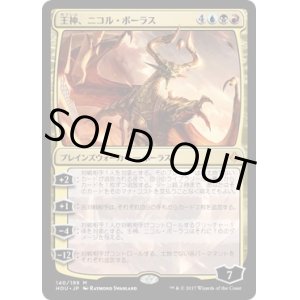 画像: 【日本語版】王神、ニコル・ボーラス/Nicol Bolas, God-Pharaoh