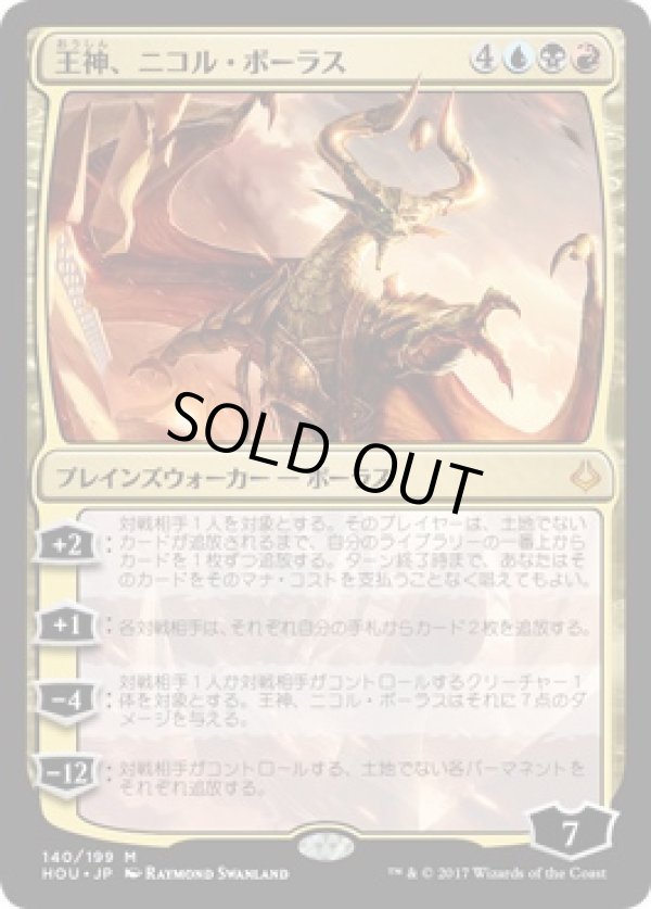 画像1: 【日本語版】王神、ニコル・ボーラス/Nicol Bolas, God-Pharaoh (1)