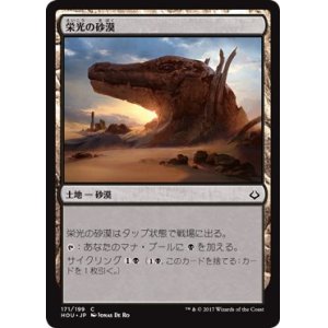 画像: 【日本語版】栄光の砂漠/Desert of the Glorified