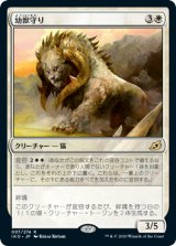 画像: 【日本語版】幼獣守り/Cubwarden