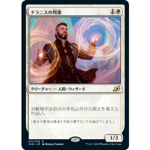 画像: 【日本語版】ドラニスの判事/Drannith Magistrate