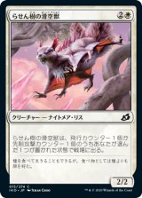 画像: 【日本語版】らせん樹の滑空獣/Helica Glider
