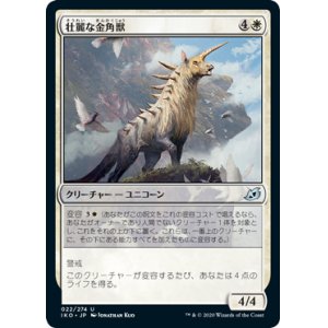 画像: 【日本語版】壮麗な金角獣/Majestic Auricorn