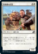 画像: 【日本語版】防衛線の兵長/Perimeter Sergeant