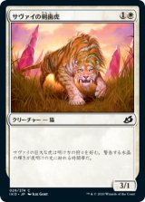 画像: 【日本語版】サヴァイの剣歯虎/Savai Sabertooth