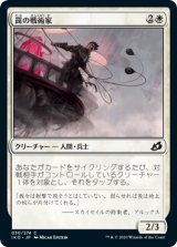 画像: 【日本語版】罠の戦術家/Snare Tactician