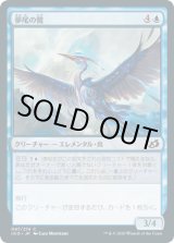 画像: 【日本語版】夢尾の鷺/Dreamtail Heron