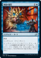 画像: 【日本語版】神秘の制圧/Mystic Subdual