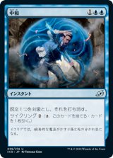 画像: 【日本語版】中和/Neutralize