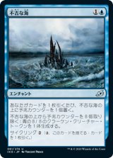 画像: 【日本語版】不吉な海/Ominous Seas