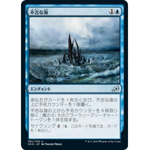 画像: 【日本語版】不吉な海/Ominous Seas