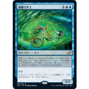 画像: 【日本語版】海駆けダコ/Sea-Dasher Octopus