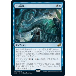 画像: 【日本語版】サメ台風/Shark Typhoon