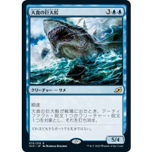 画像: 【日本語版】大食の巨大鮫/Voracious Greatshark