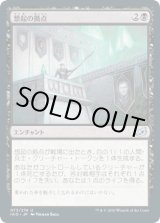 画像: 【日本語版】想起の拠点/Bastion of Remembrance