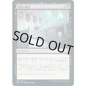 画像: 【日本語版】想起の拠点/Bastion of Remembrance