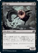 画像: 【日本語版】急襲ヒル/Blitz Leech