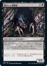 画像: 【日本語版】騒がしい収穫者/Chittering Harvester