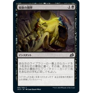 画像: 【日本語版】屍体の攪拌/Corpse Churn