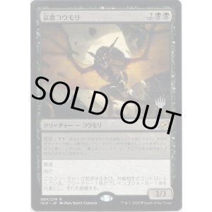 画像: 【プロモ版】【日本語版】哀歌コウモリ/Dirge Bat