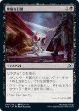 画像: 【日本語版】無情な行動/Heartless Act